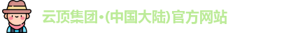 云顶集团官网